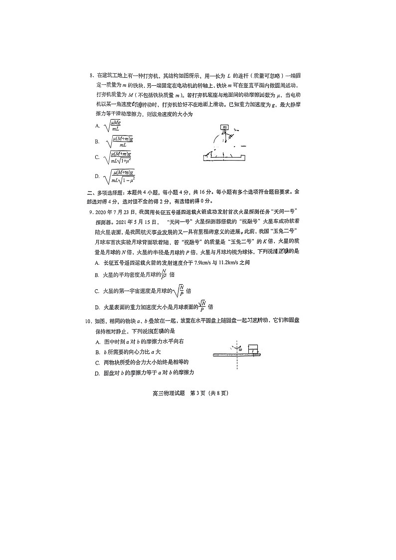 2023届山东省青岛市城阳第一高级中学高三上学期物理期中考试题03