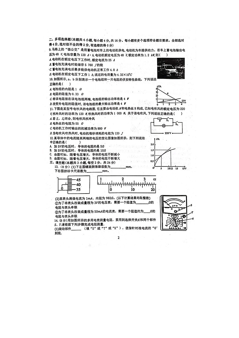 2023届山东省聊城市茌平区第二中学高二上学期物理第一次月考试题02