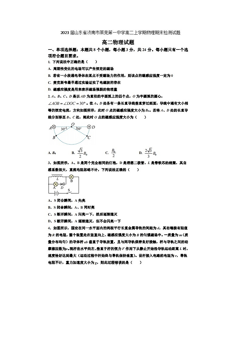 2023届山东省济南市莱芜第一中学高二上学期物理期末检测试题01