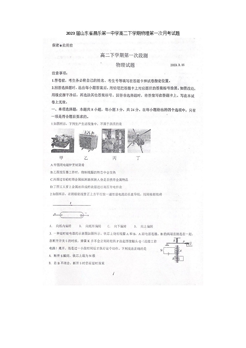 2023届山东省昌乐第一中学高二下学期物理第一次月考试题第1页