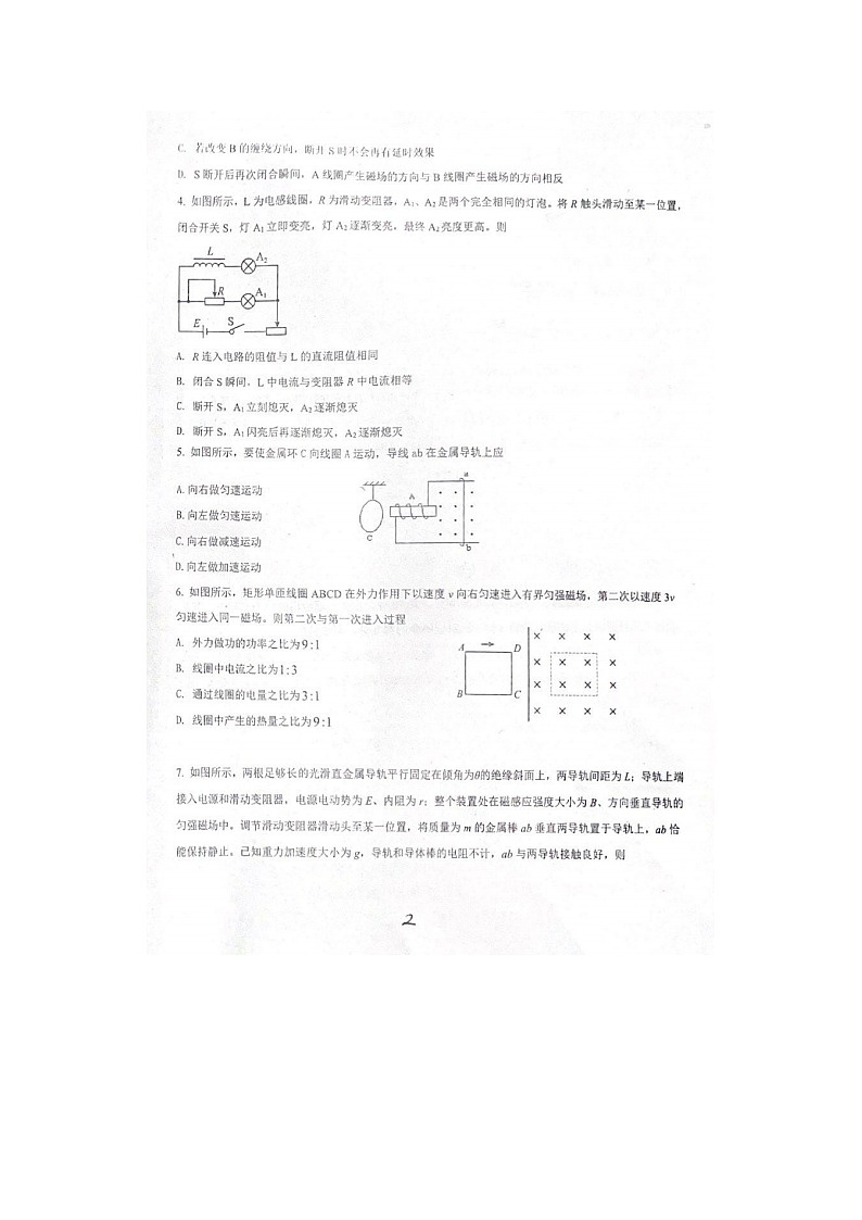2023届山东省昌乐第一中学高二下学期物理第一次月考试题第2页