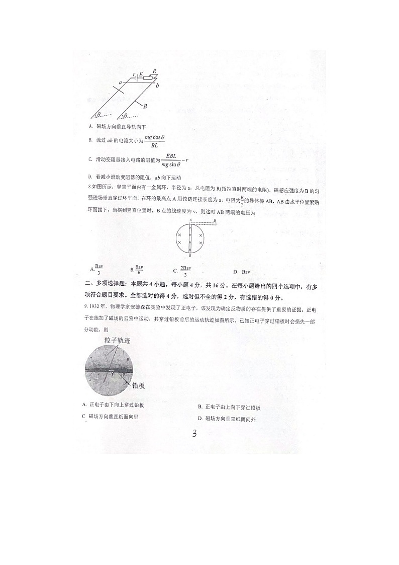 2023届山东省昌乐第一中学高二下学期物理第一次月考试题第3页