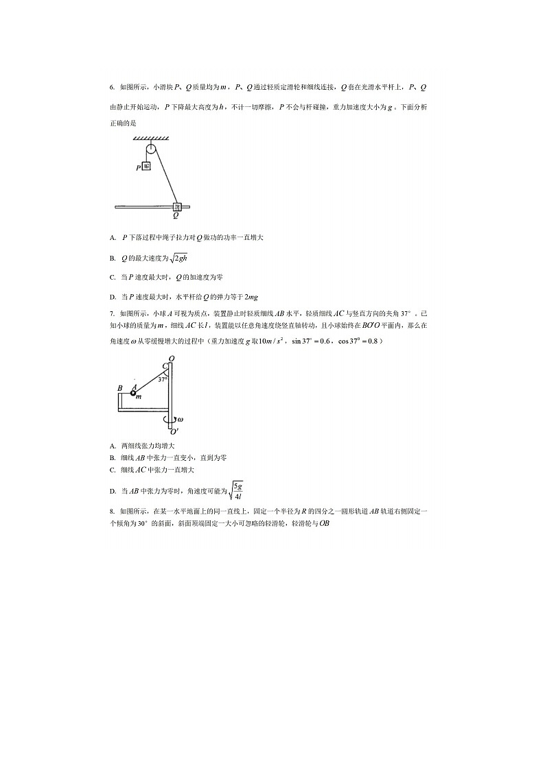 2023届山东菏泽高三上学期期中物理考试试题03
