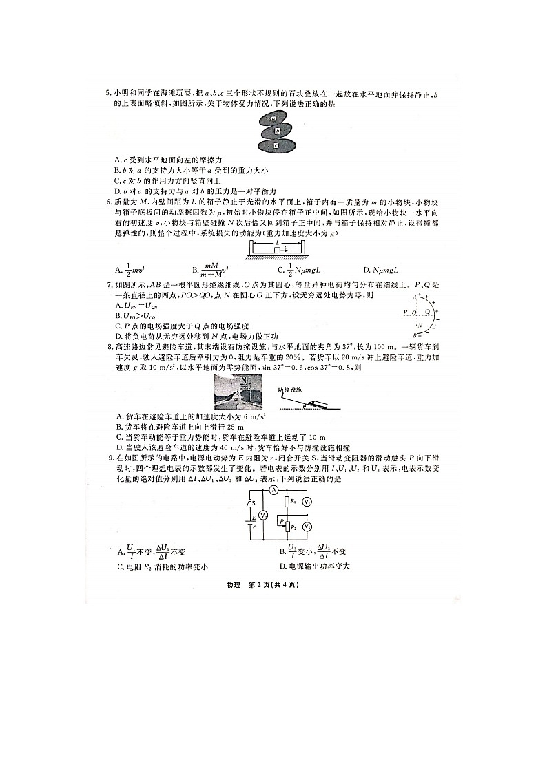 2023届辽宁省名校联盟高三上学期物理期中联合考试题02