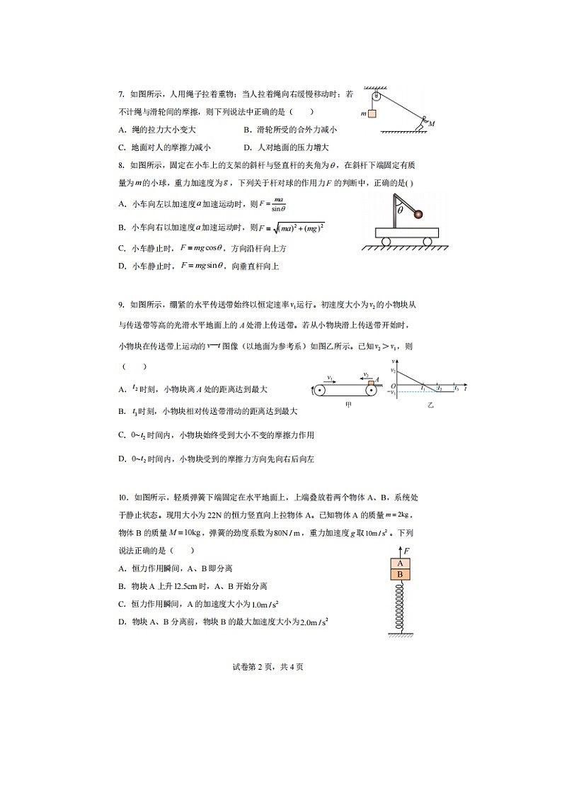 2023届江苏省苏州市南京航空航天大学苏州附属中学高一上学期物理月考第二次阶段检测试题02