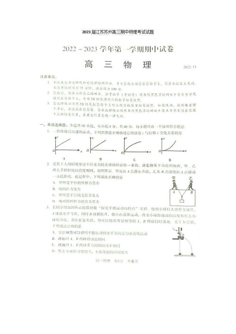 2023届江苏苏州高三上学期期中物理考试试题01