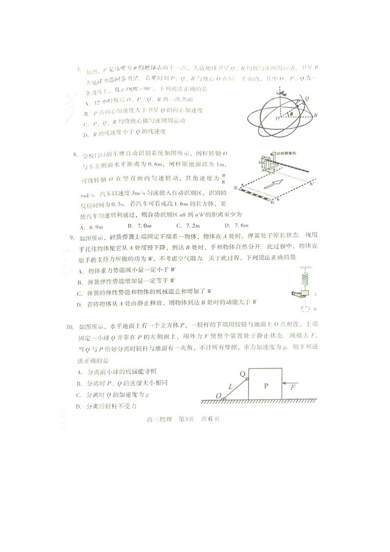2023届江苏苏州高三上学期期中物理考试试题03