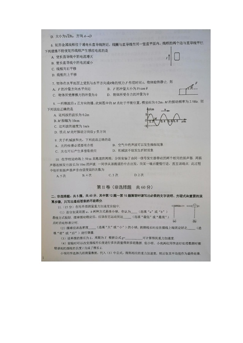 2023届江苏省盐城市伍佑中学高二上学期物理12月月考试题第2页