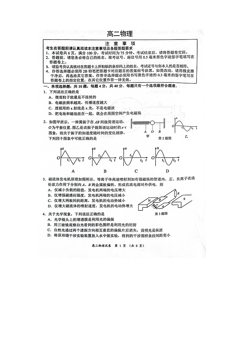 2023届江苏省南通市海安市高二上学期物理期末考试题02