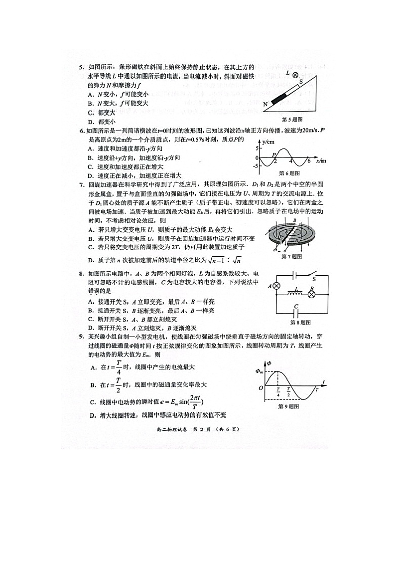 2023届江苏省南通市海安市高二上学期物理期末考试题03