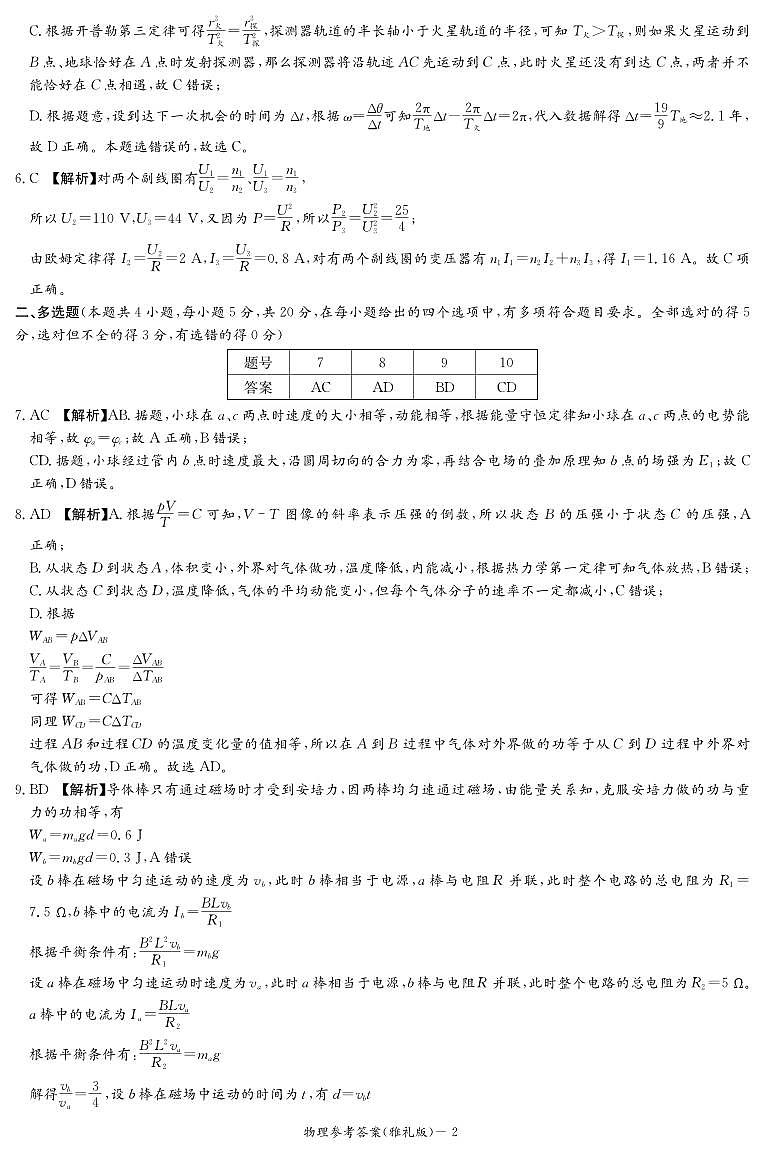 2024届湖南省长沙市雅礼中学高三下学期模拟卷（一）物理试题02