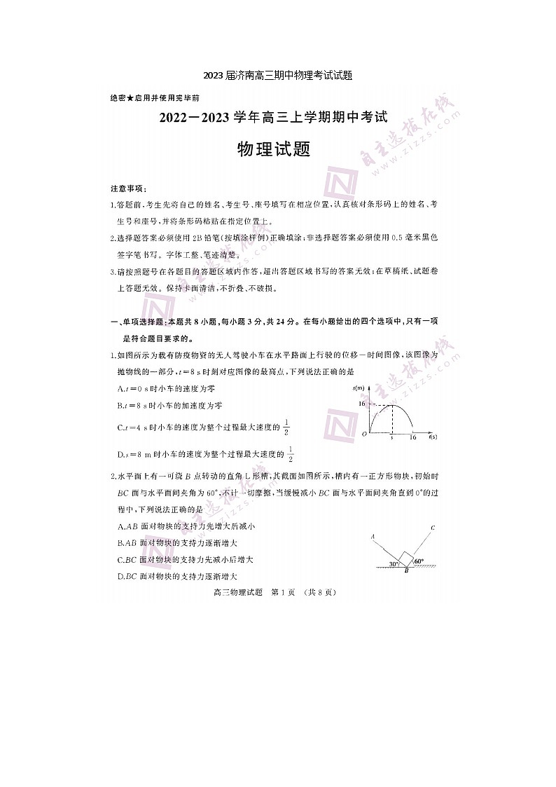 2023届济南高三上学期期中物理考试试题01