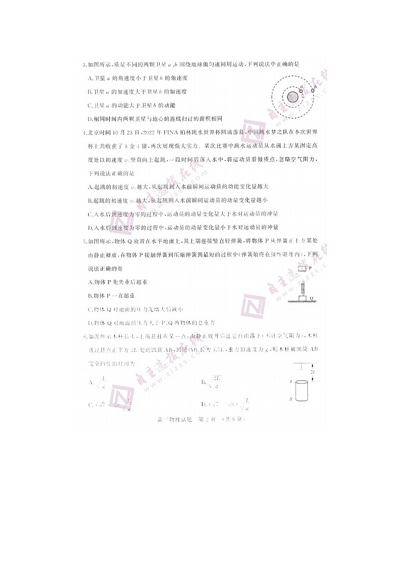 2023届济南高三上学期期中物理考试试题02