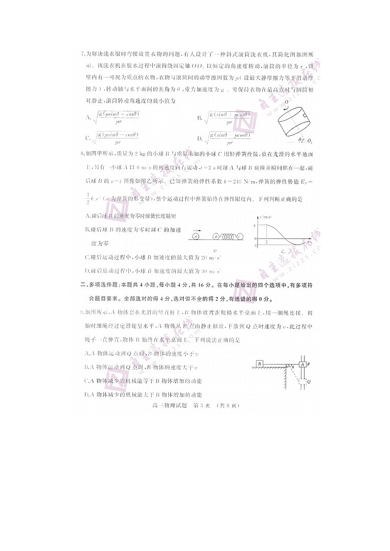 2023届济南高三上学期期中物理考试试题03