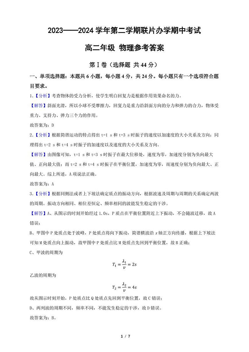 高二物理答案（34命题）第1页