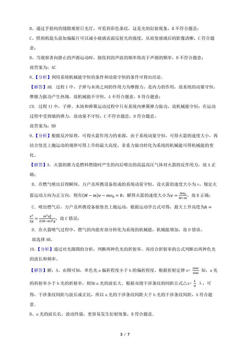 高二物理答案（34命题）第3页
