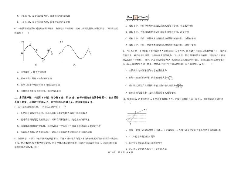 高二物理试卷（34命题）第2页