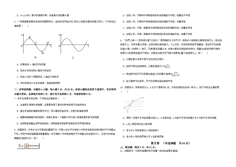 甘肃省兰州市教育局第四片区2023-2024学年高二下学期期中物理试卷第2页