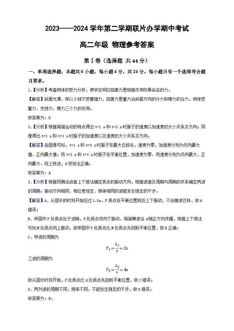 高二物理答案（34命题）第1页