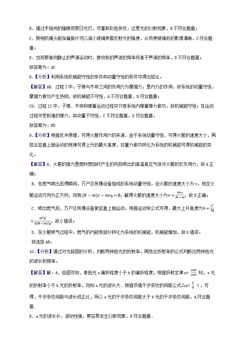 高二物理答案（34命题）第3页