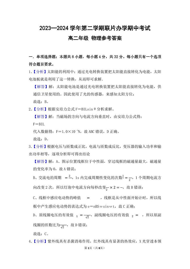 甘肃省兰州市教育局第四片区2023-2024学年高二下学期期中考试物理试卷01