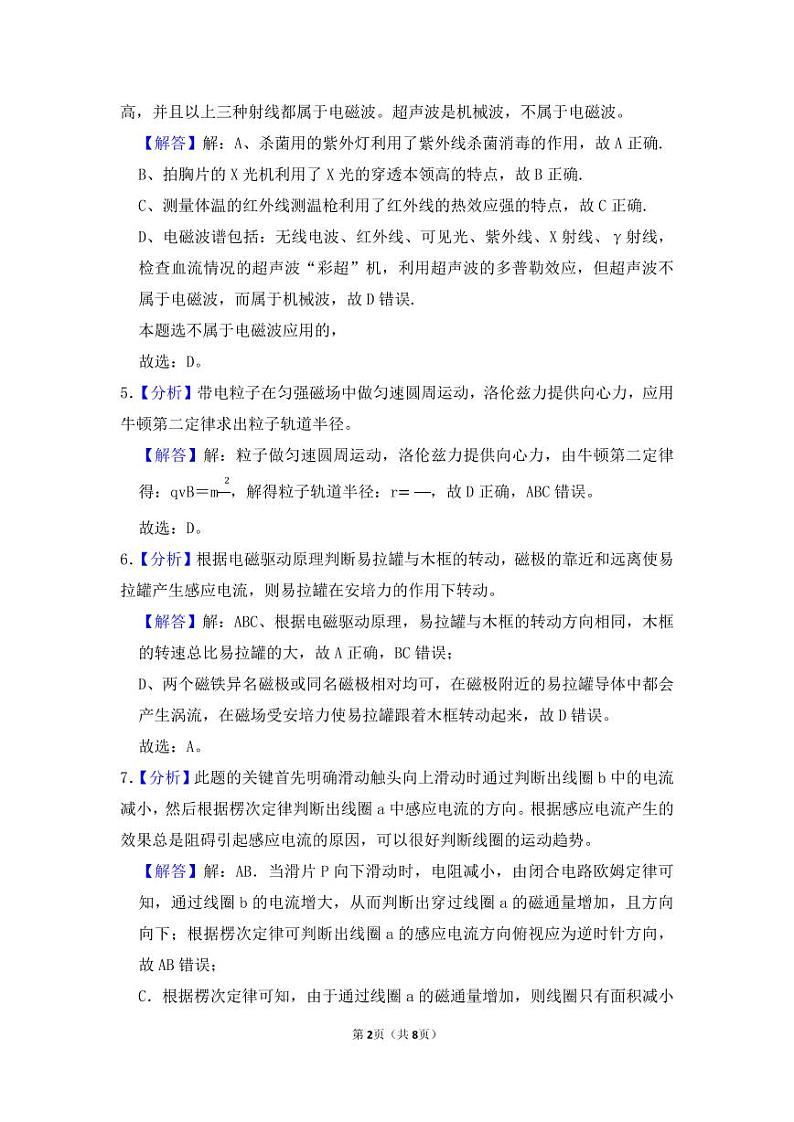 甘肃省兰州市教育局第四片区2023-2024学年高二下学期期中考试物理试卷02