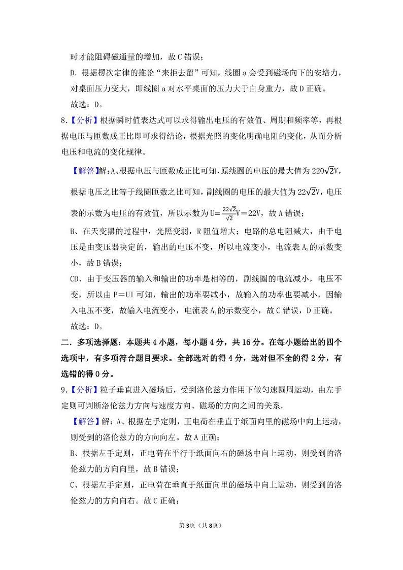 甘肃省兰州市教育局第四片区2023-2024学年高二下学期期中考试物理试卷03