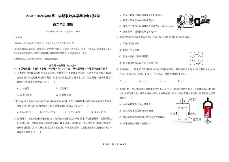 甘肃省兰州市教育局第四片区2023-2024学年高二下学期期中考试物理试卷01