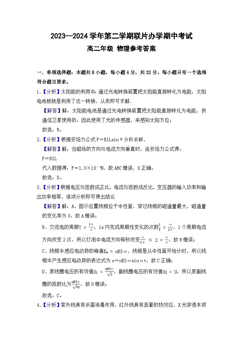 甘肃省兰州市教育局第四片区2023-2024学年高二下学期期中考试物理试卷01