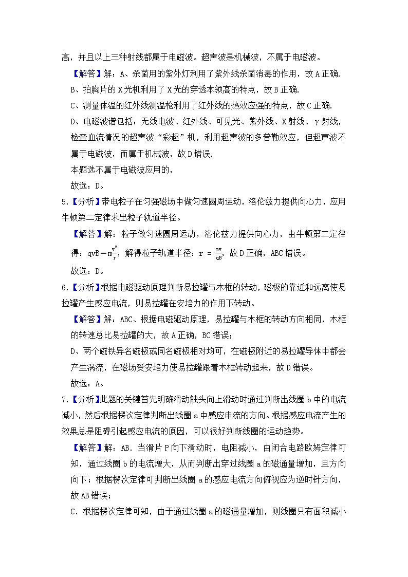 甘肃省兰州市教育局第四片区2023-2024学年高二下学期期中考试物理试卷02