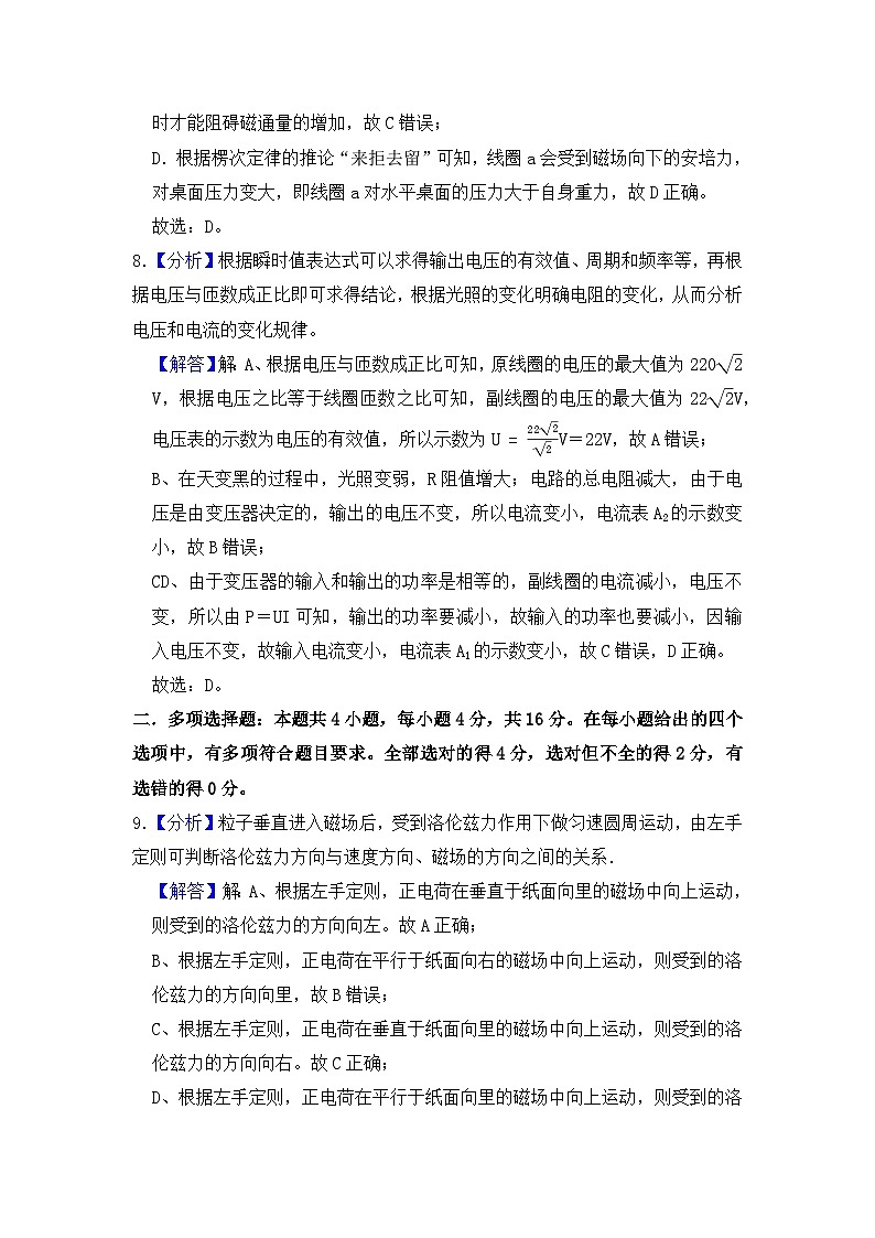 甘肃省兰州市教育局第四片区2023-2024学年高二下学期期中考试物理试卷03