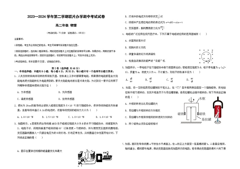 甘肃省兰州市教育局第四片区2023-2024学年高二下学期期中考试物理试卷01