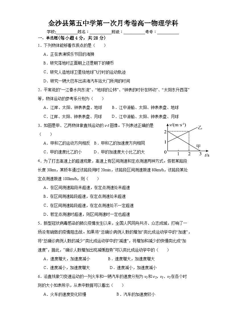 贵州省毕节市金沙县第五中学2023-2024学年高一上学期第一次月考物理试题01