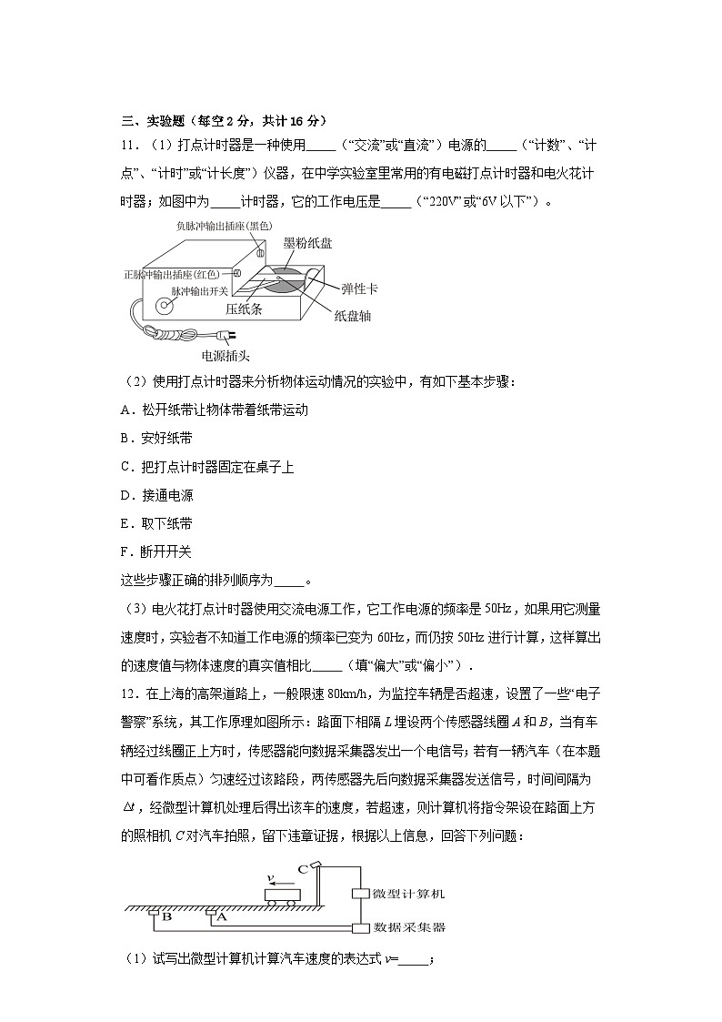 贵州省毕节市金沙县第五中学2023-2024学年高一上学期第一次月考物理试题03