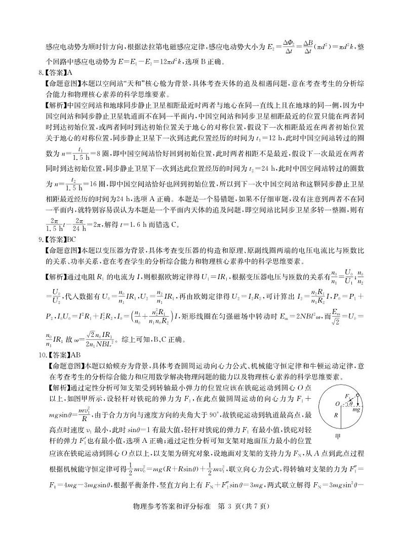 2024届4月物理安徽卷答案第3页