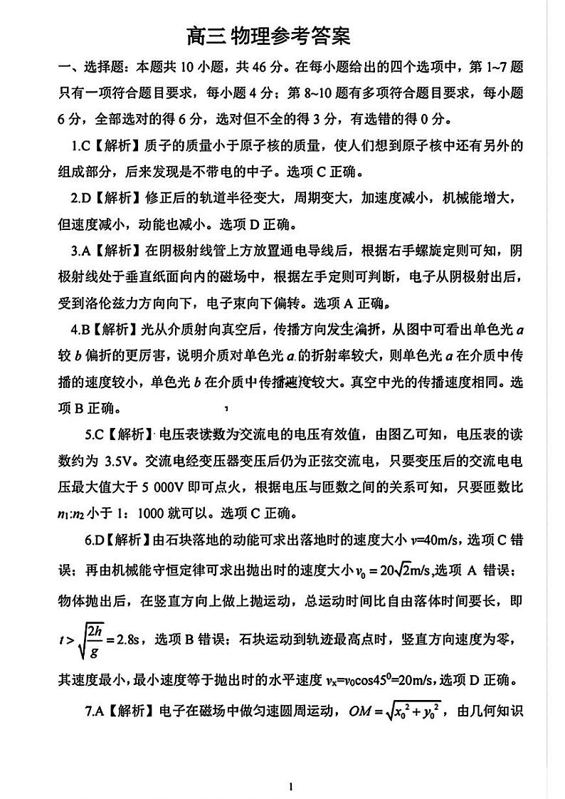 2024年江西省高三下学期4月教学质量检测卷 物理试题01