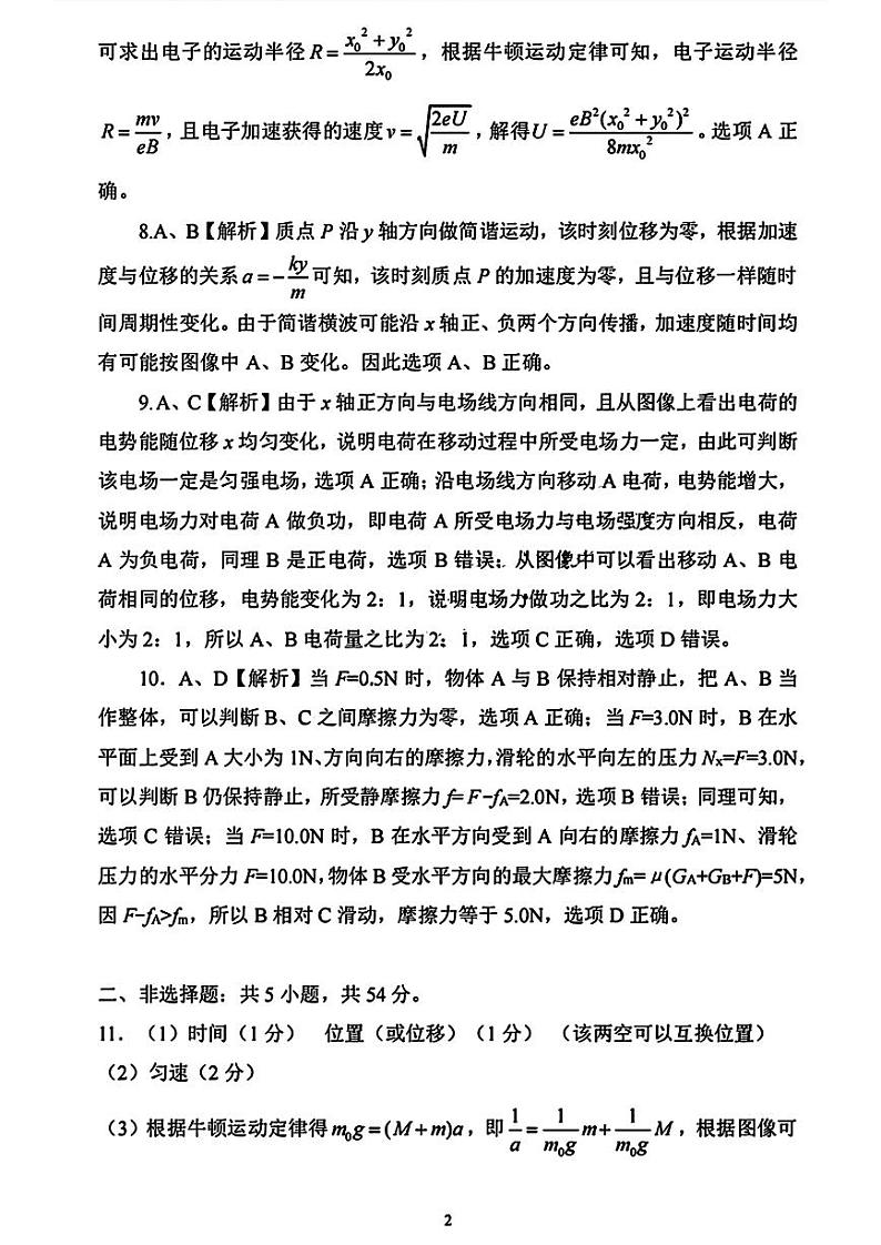 2024年江西省高三下学期4月教学质量检测卷 物理试题02