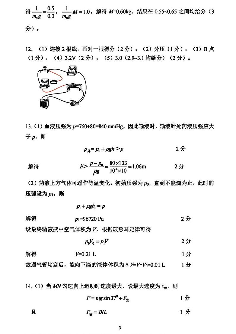 2024年江西省高三下学期4月教学质量检测卷 物理试题03