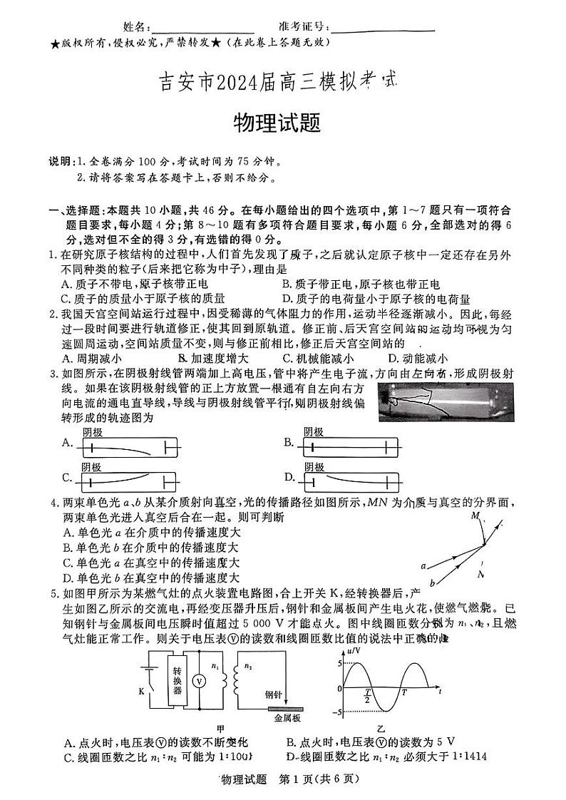2024年江西省高三下学期4月教学质量检测卷 物理试题01