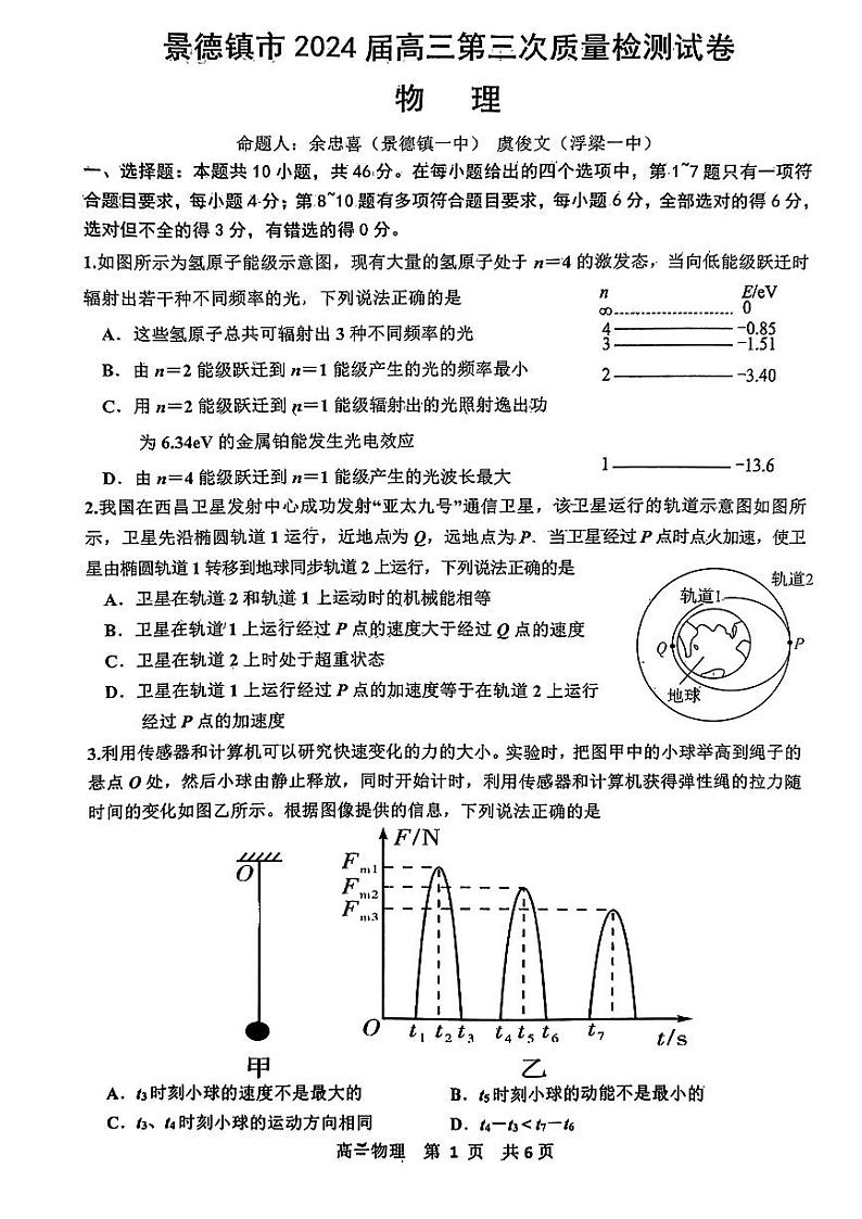 2024届江西省景德镇市高三下学期4月第三次质量检测物理试题01
