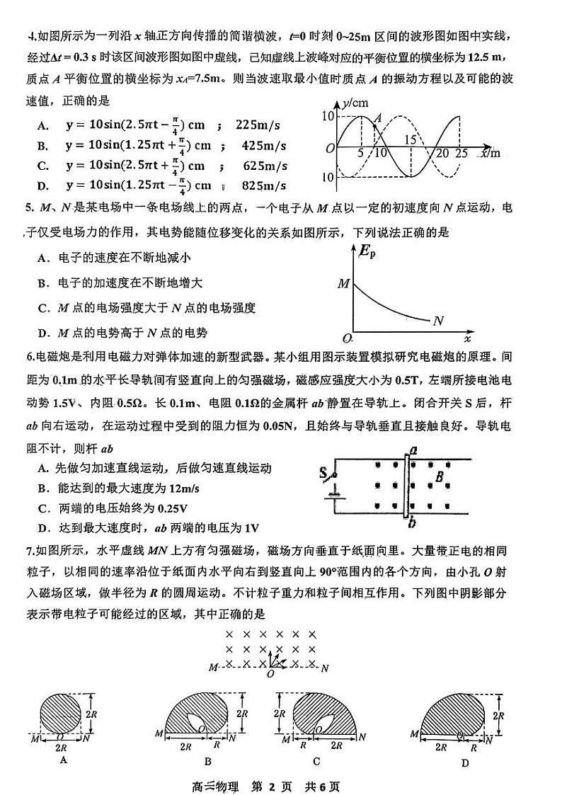 2024届江西省景德镇市高三下学期4月第三次质量检测物理试题02