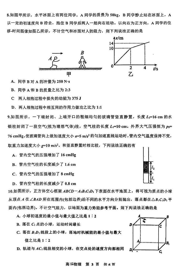 2024届江西省景德镇市高三下学期4月第三次质量检测物理试题03