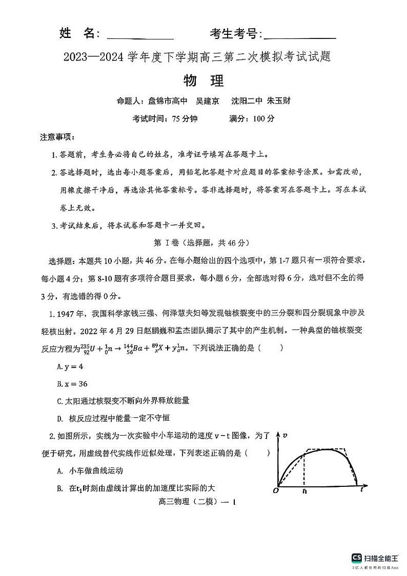 辽宁高三重点高中协作校七模联考物理试卷第1页