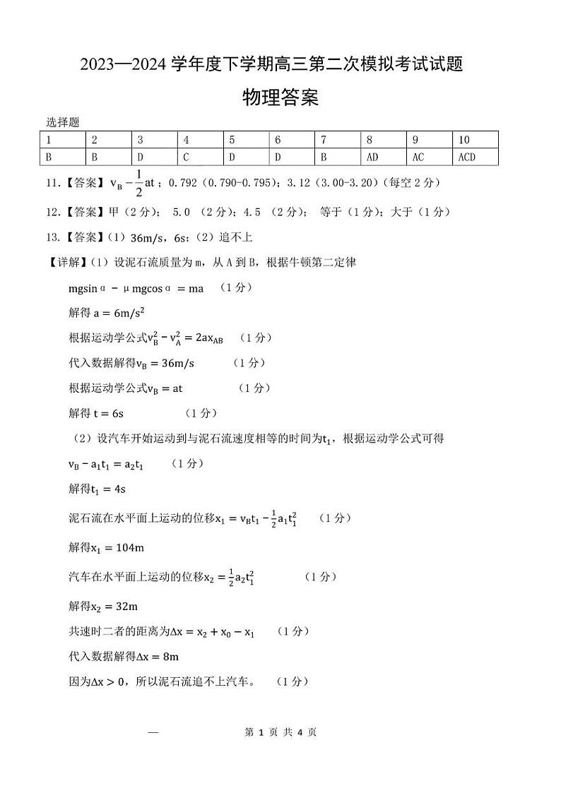 物理答案第1页