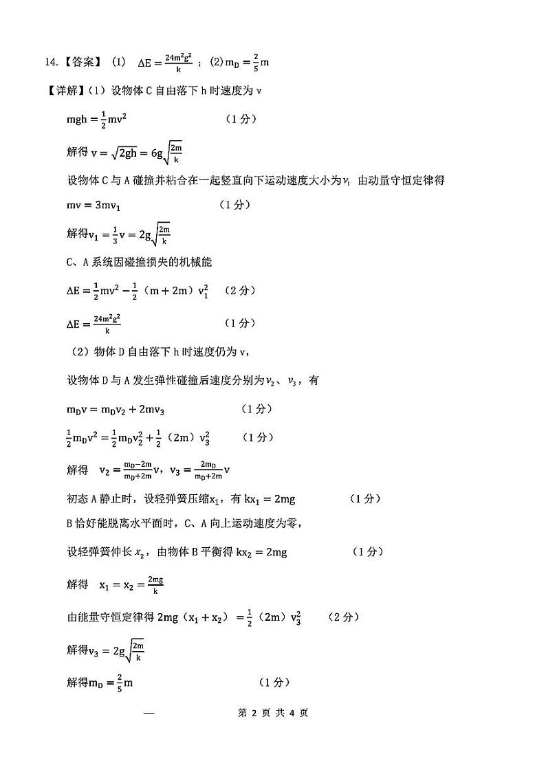 物理答案第2页