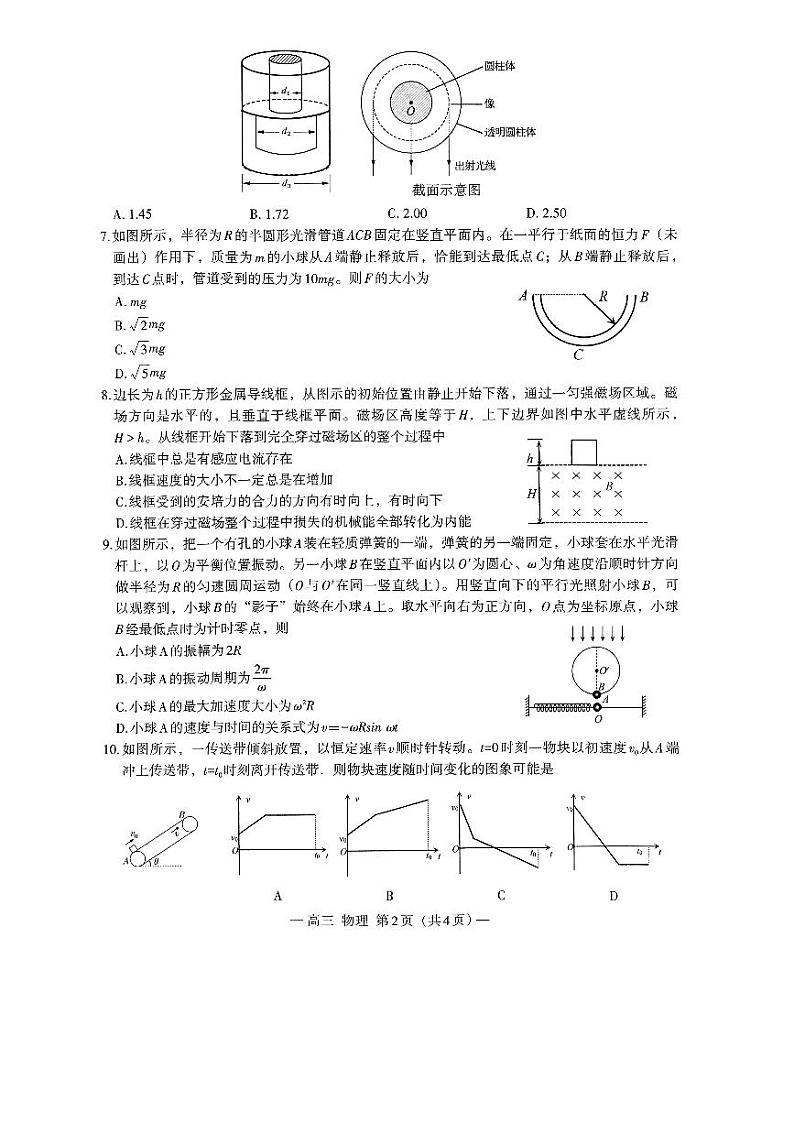 2024年南昌市高三下学期4月二模物理试题及答案02