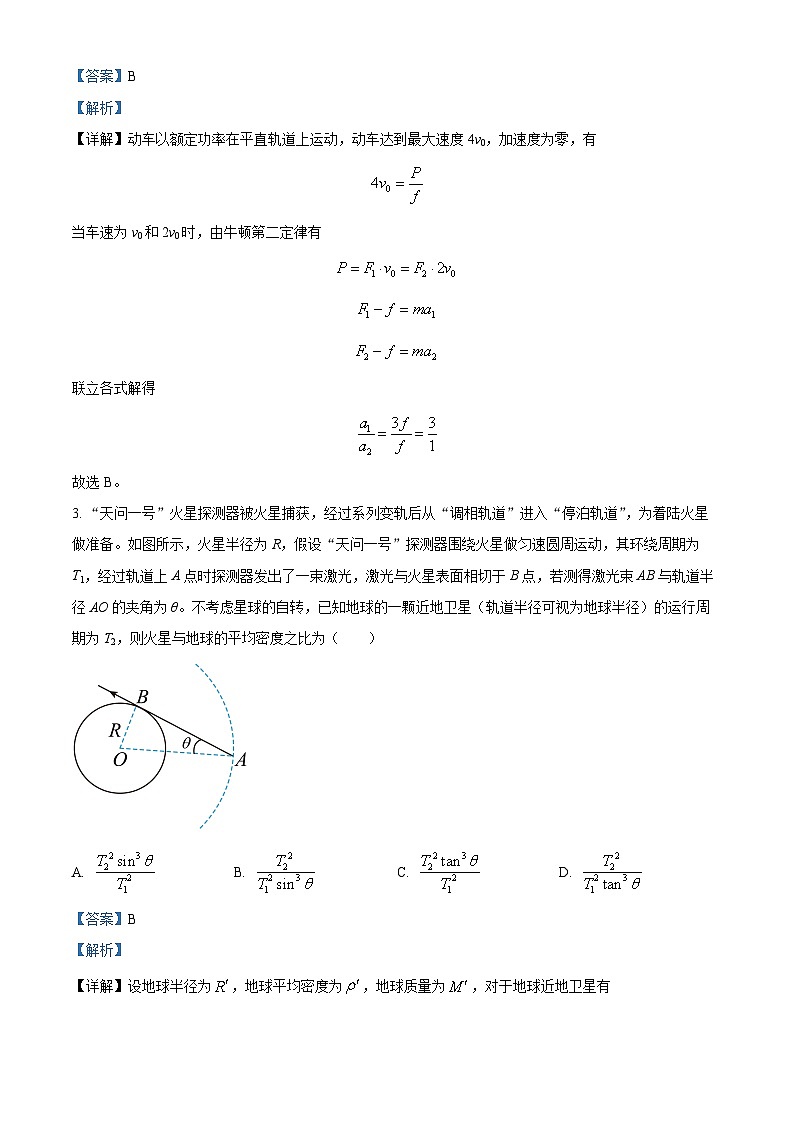 2024届河北省普通高中学业水平选择性考试物理模拟卷（九）（原卷版+解析版）02