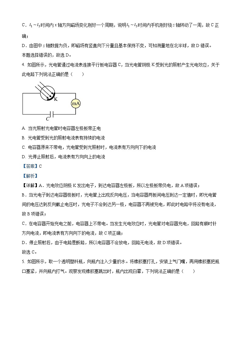 2024届江苏省海安高级中学高三下学期第二次模拟考试物理试题（原卷版+解析版）03