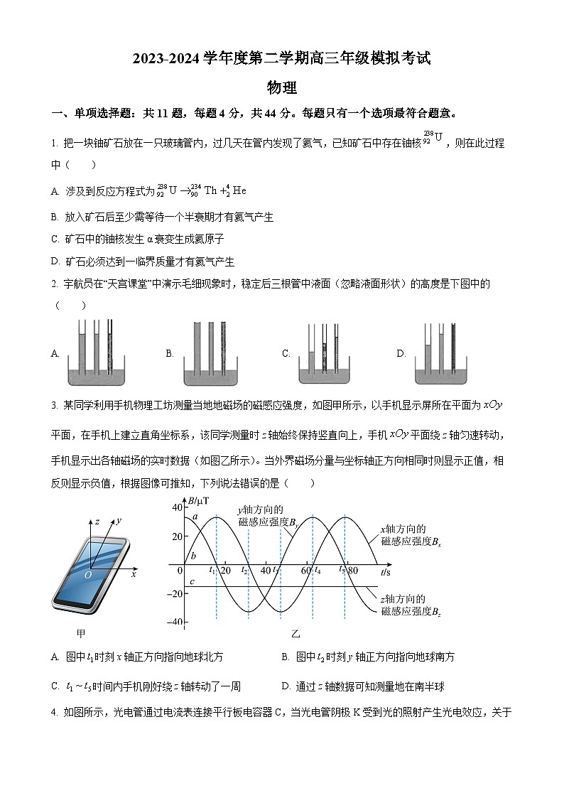 2024届江苏省海安高级中学高三下学期第二次模拟考试物理试题（原卷版+解析版）01