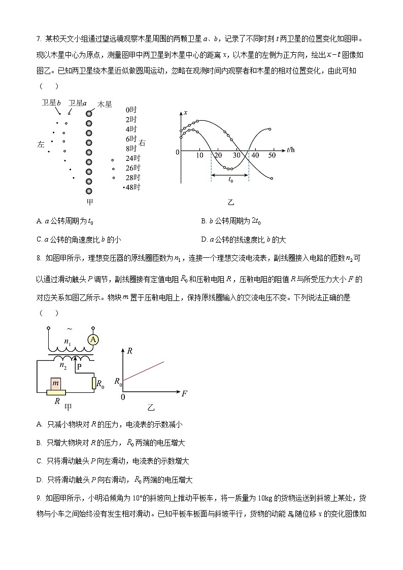 2024届江苏省海安高级中学高三下学期第二次模拟考试物理试题（原卷版+解析版）03
